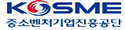 중소벤처기업진흥공단